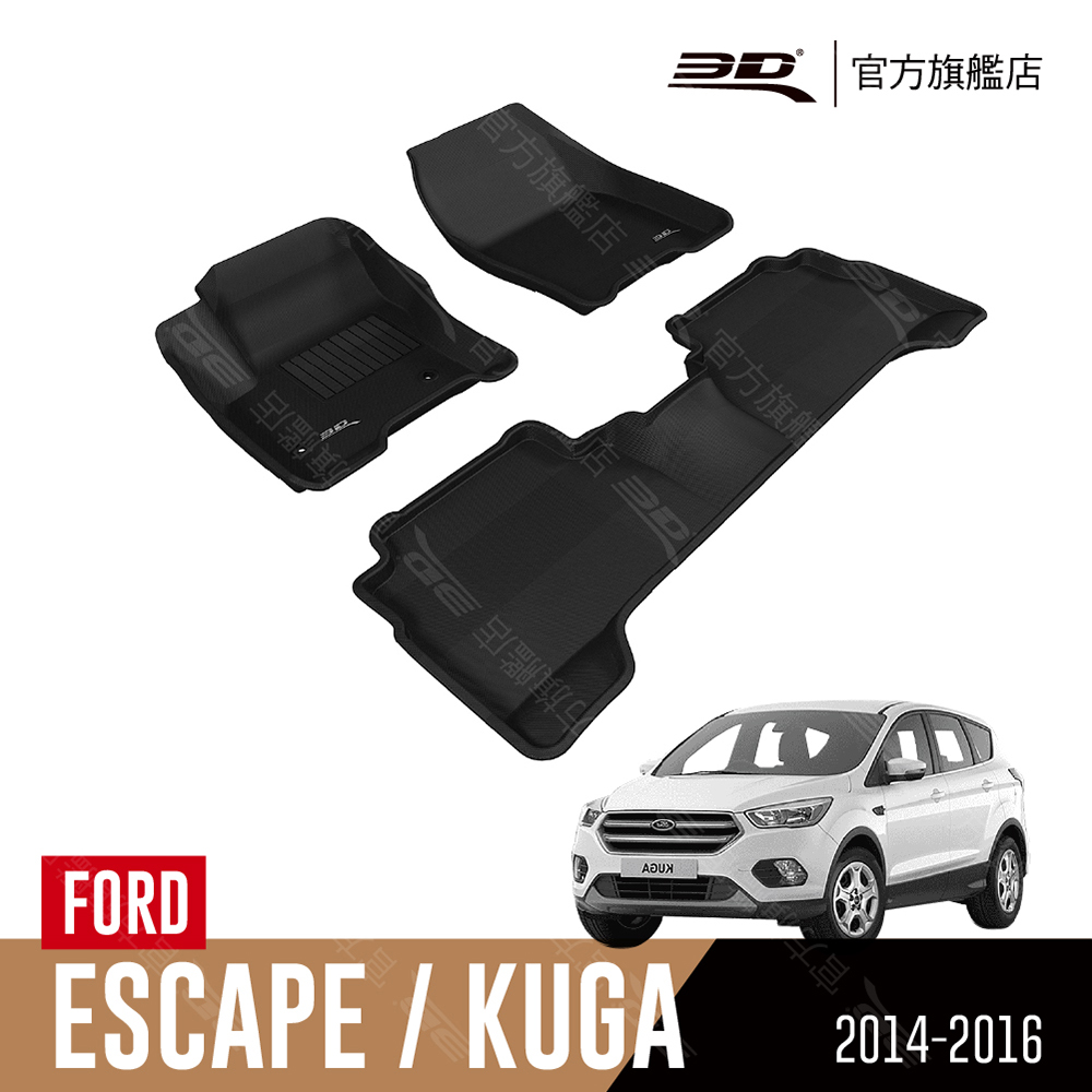 3d Kagu卡固立體汽車踏墊適用於ford Kuga 14 16 Pchome 24h購物
