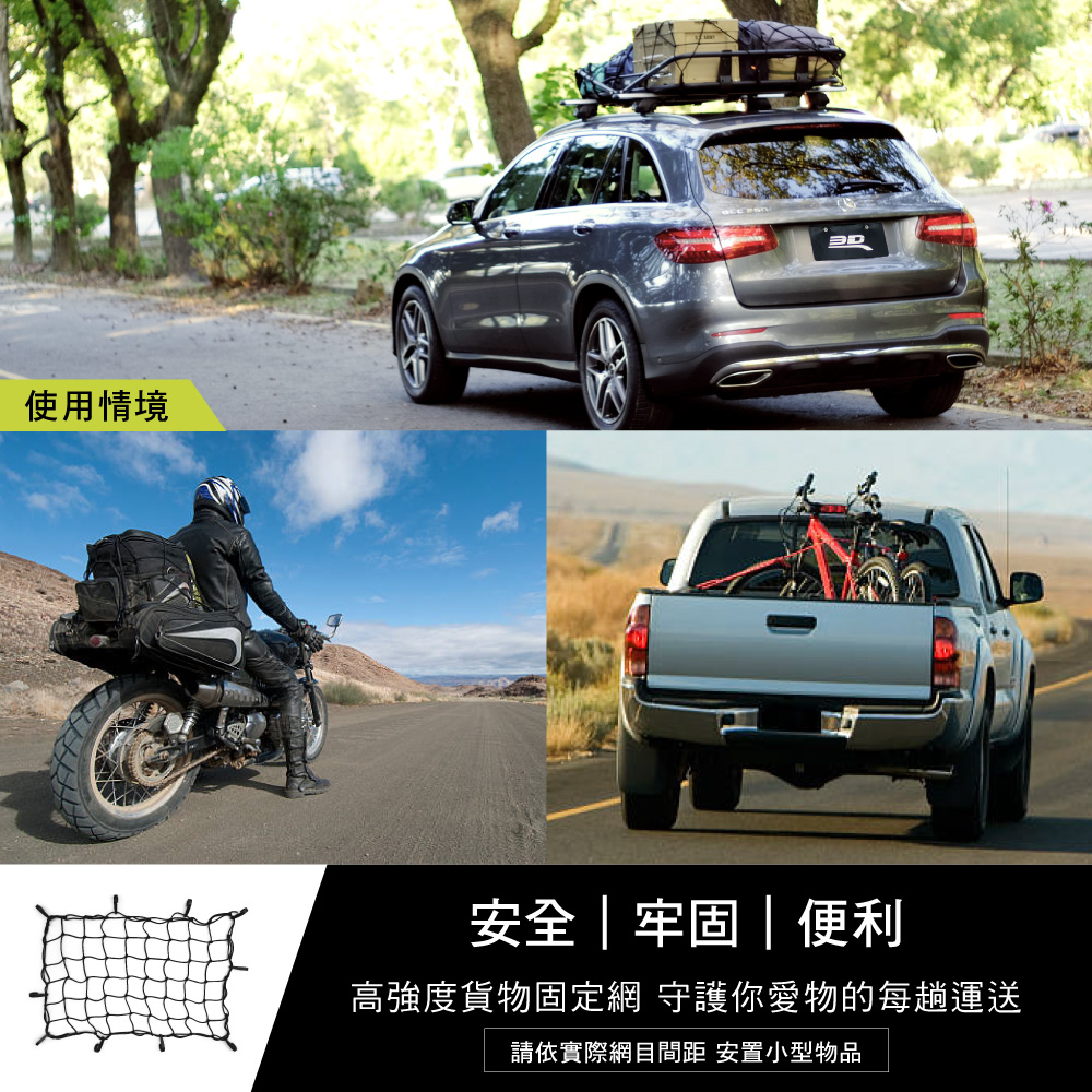 3d Outdoor 高強度貨物固定網m Pchome 24h購物