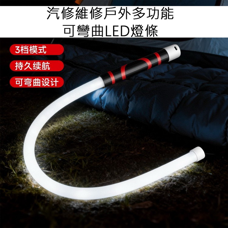 汽修維修戶外多功能可彎曲LED燈條