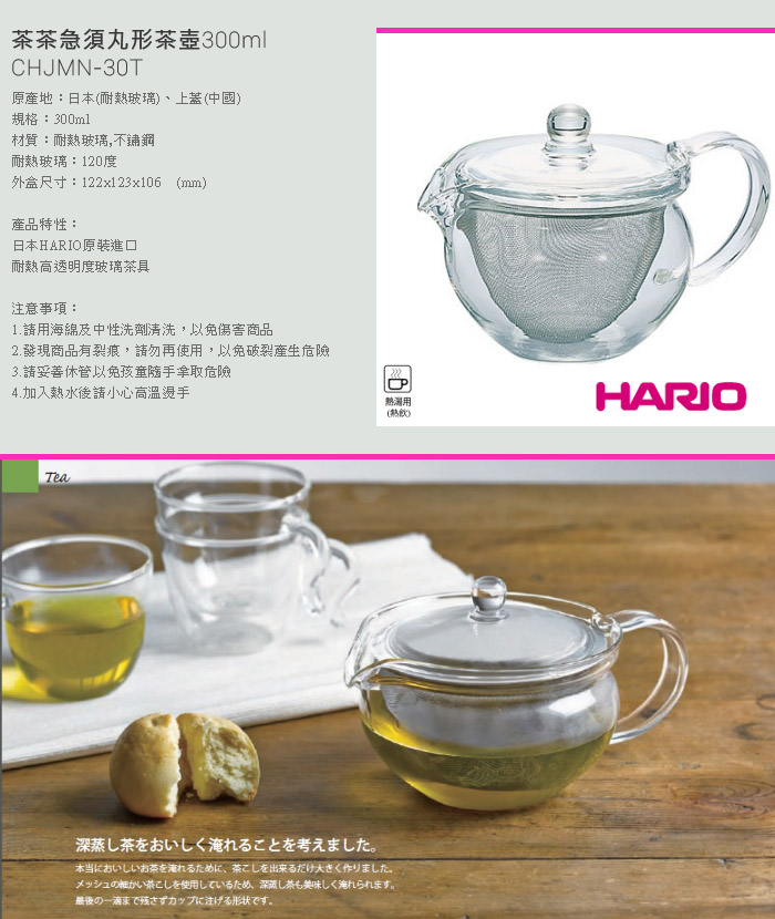 HARIO】茶茶急須丸形茶壺300ml / CHJMN-30T - PChome 24h購物