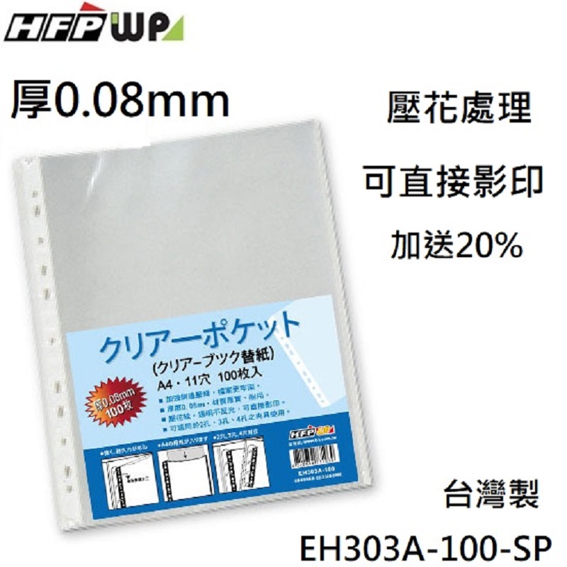 HFPWP0.08mm厚11孔內頁袋-100入EH303A-100 - PChome 24h購物