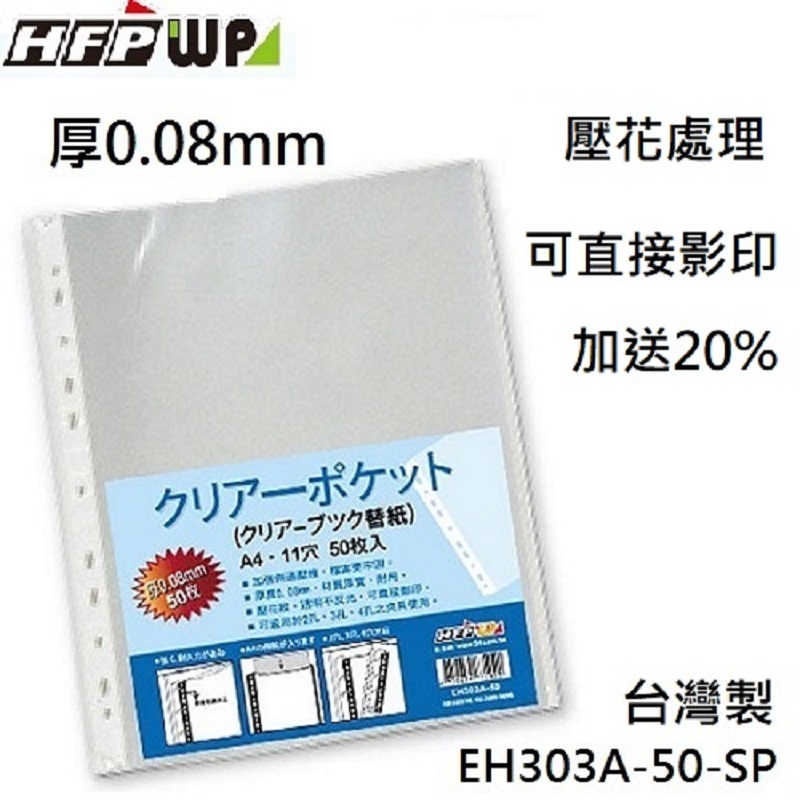 HFPWP0.08mm厚11孔內頁袋-50入EH303A-50 - PChome 24h購物