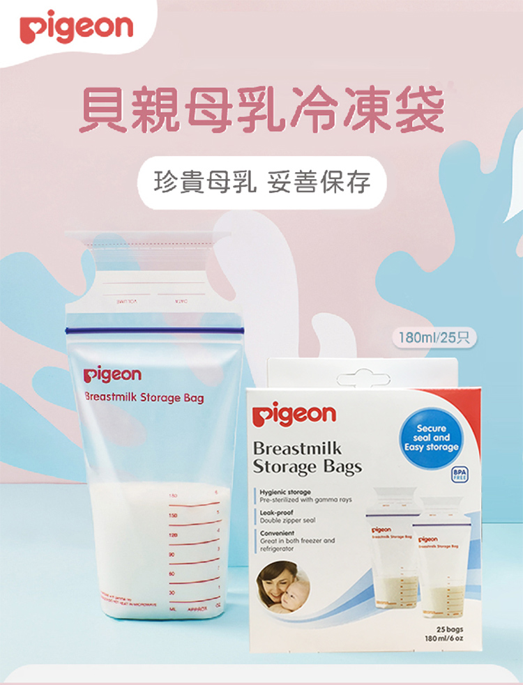 貝親 Pigeon - 母乳冷凍袋