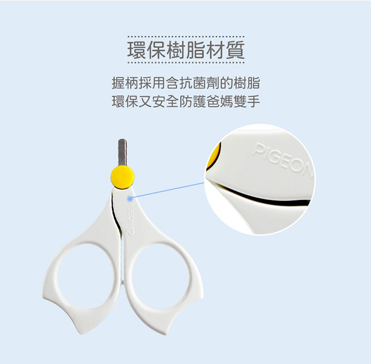 貝親 Pigeon - 新生嬰兒指甲剪-0個月起