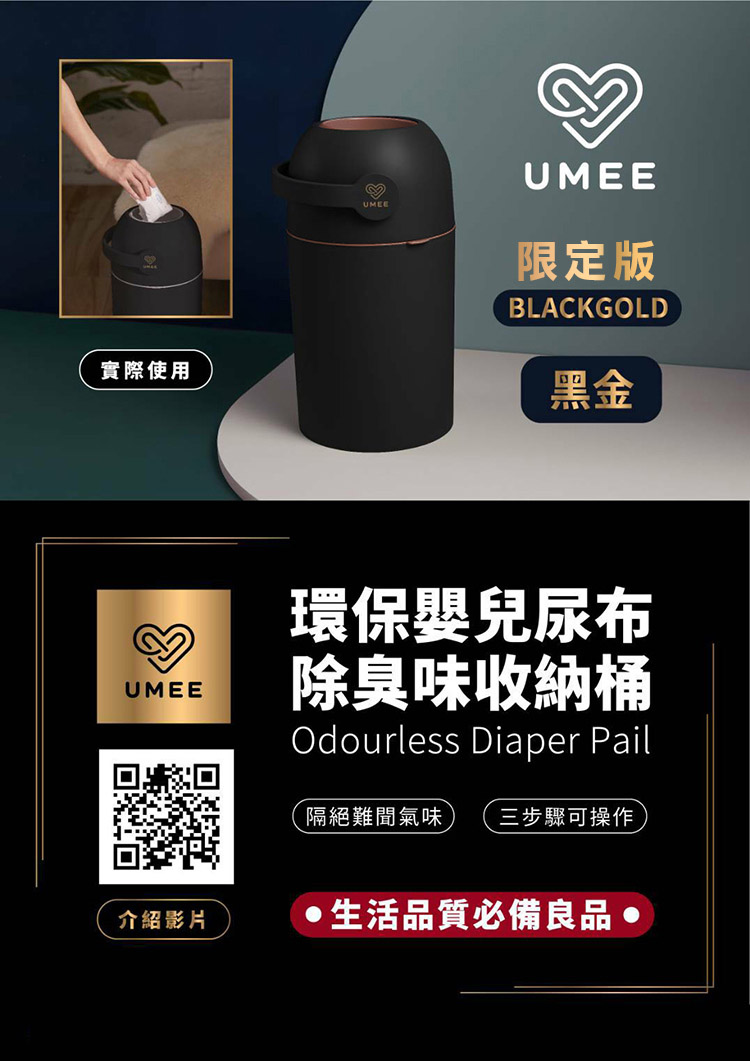荷蘭 Umee - 除臭尿布桶-黑金限定版-極光灰