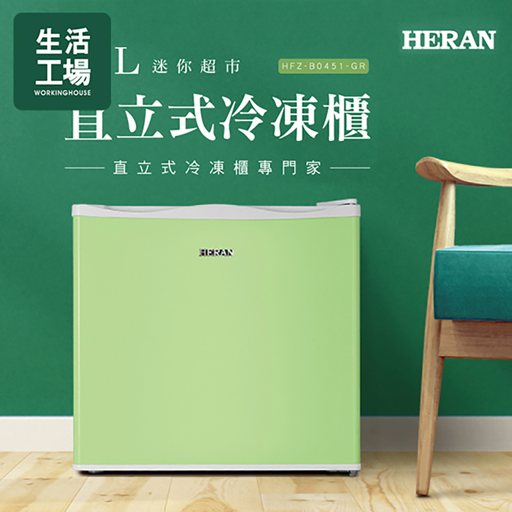 Heran 禾聯 – HFZ-B0451-GR