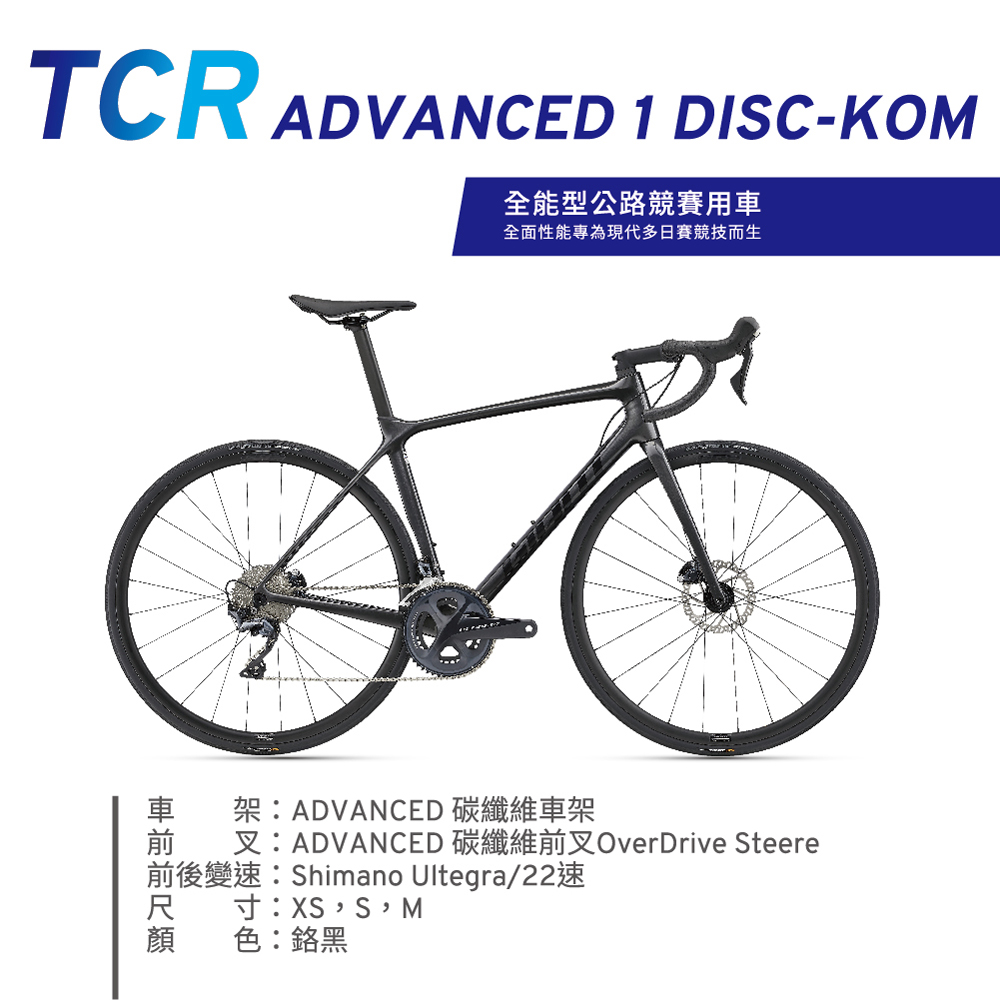 GIANT TCR ADVANCED 1 DISC KOM-2022 