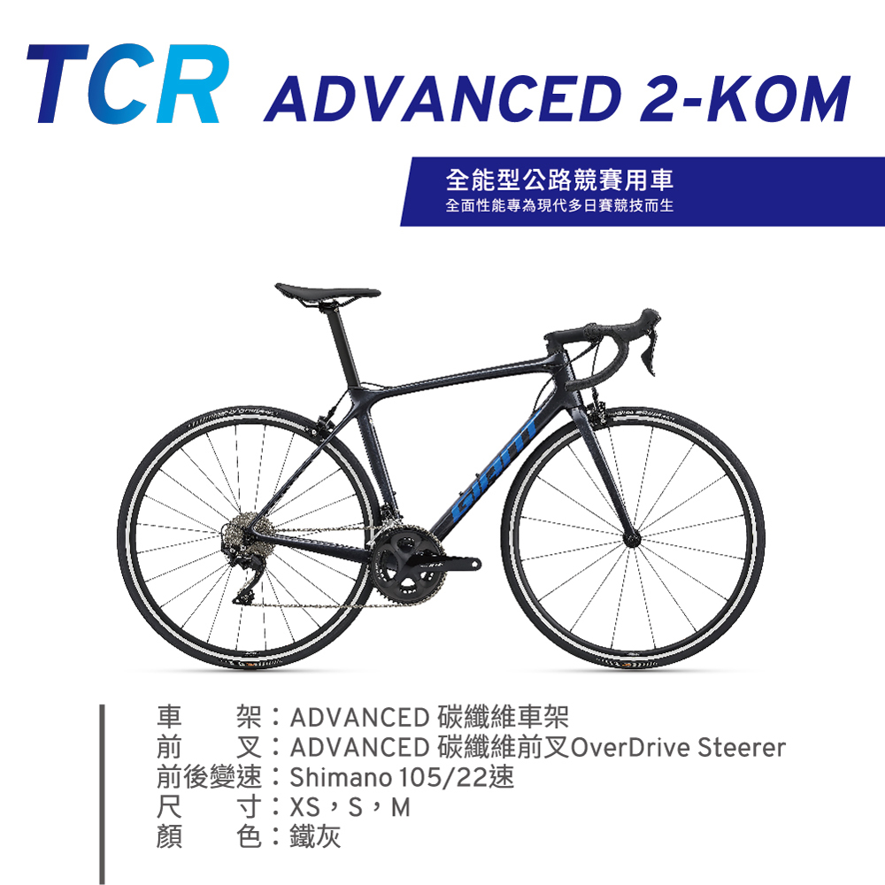 GIANT TCR ADVANCED 2 KOM-2022 - PChome 