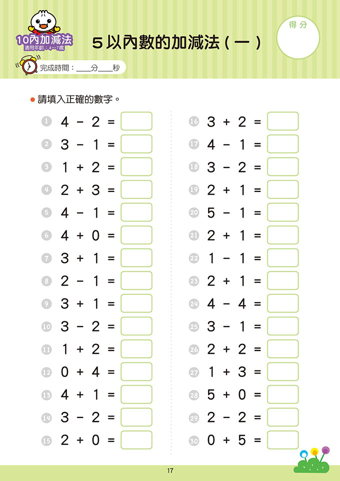 風車 10以內加減法 Food超人學前必備練習本 Pchome 24h購物