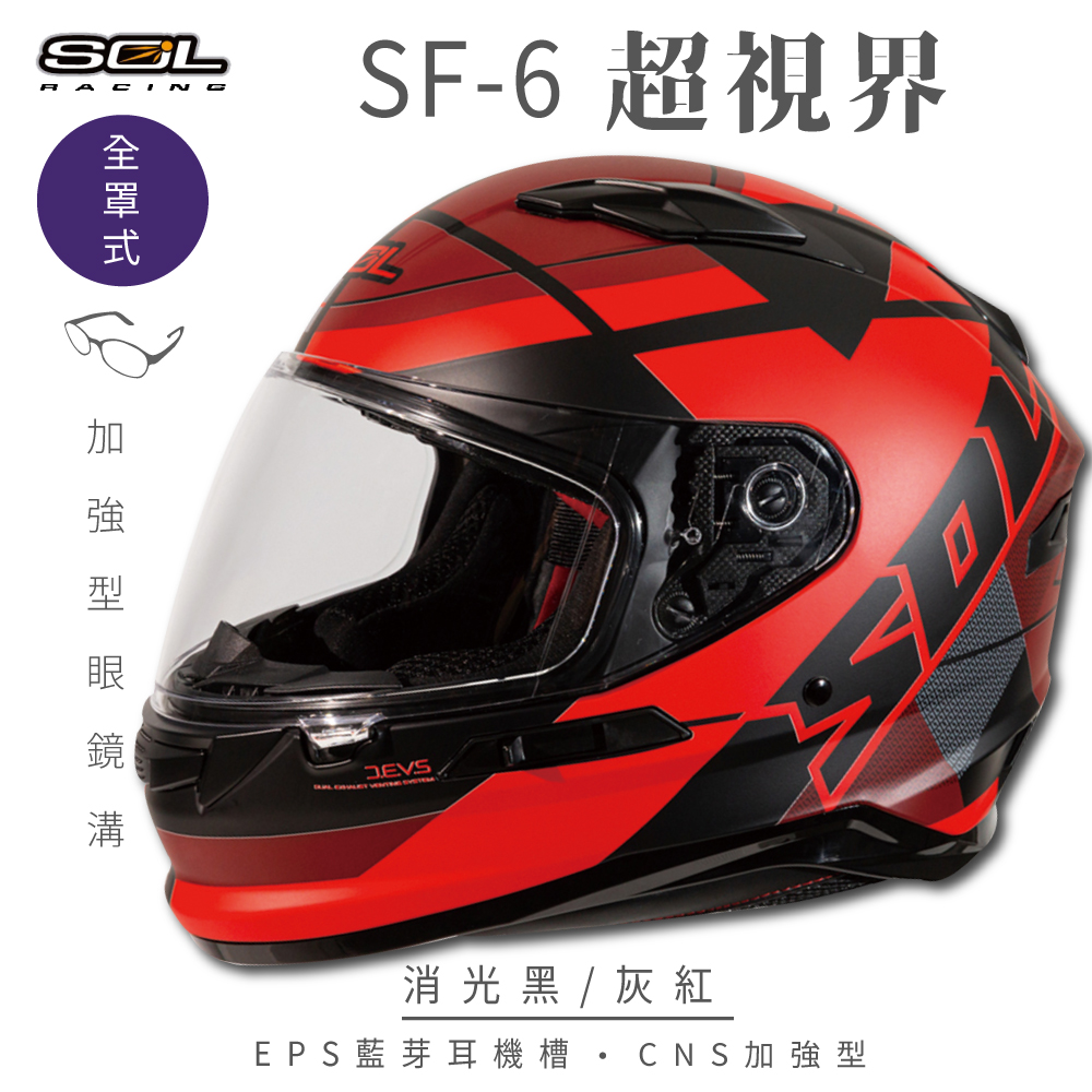SOL SF-6 獨角獸(安全帽機車內襯高強度厚鏡片藍芽耳機槽內墨鏡片GOGORO) - PChome 24h購物