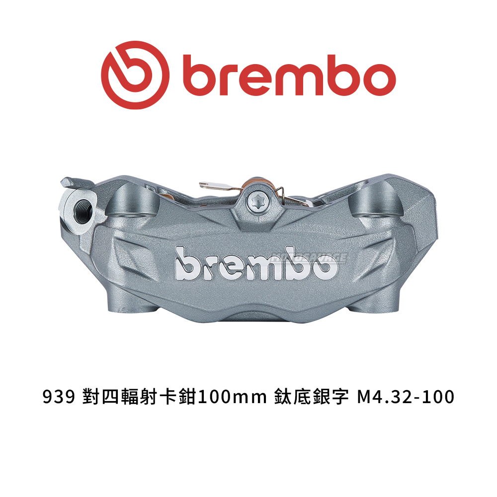 Brembo 對四輻射卡鉗 100mm 鈦底銀字 左 DUCATI 939 AK550