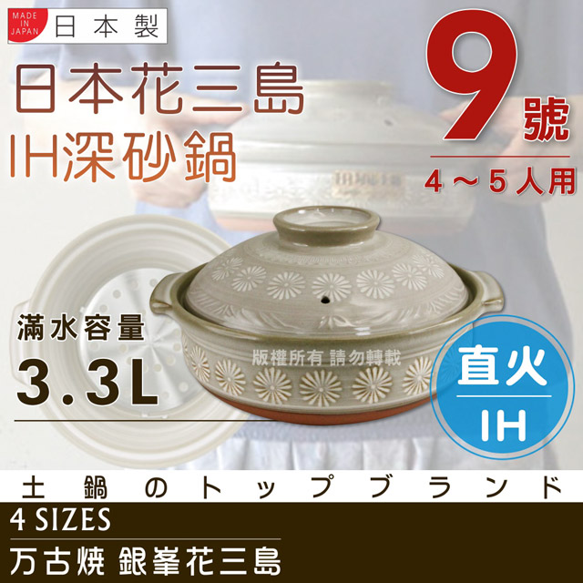 萬古燒 日本製ginpo銀峰ih花三島耐熱砂鍋土鍋 9號 適用4 5人 Pchome 24h購物