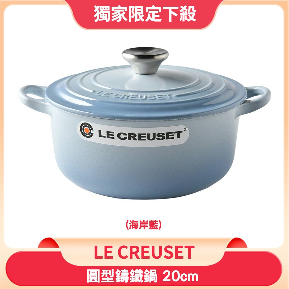 LE CREUSET 萬用窈窕鑄鐵鍋20cm 2.8L 雪紡粉- PChome 24h購物