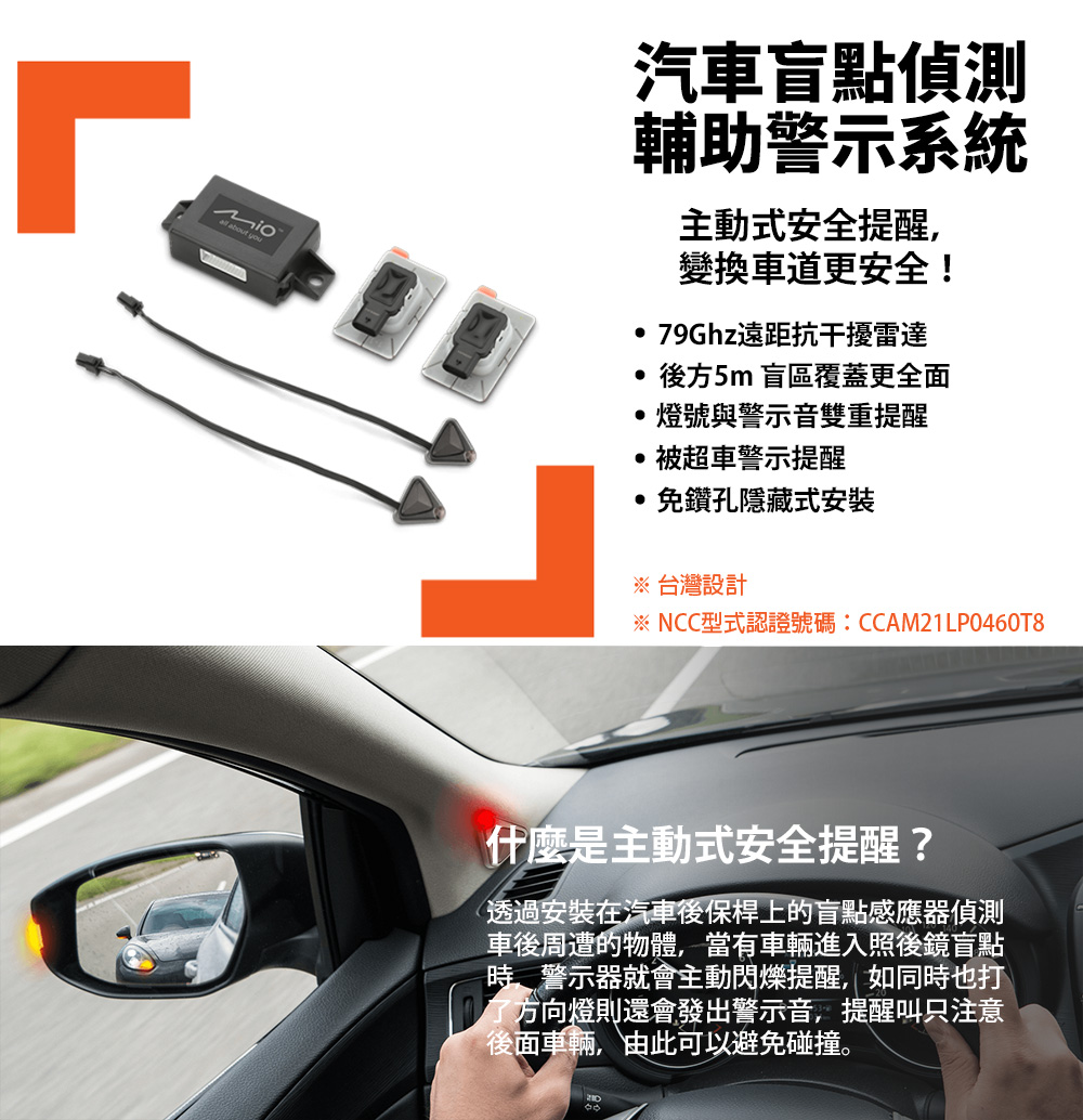Mio Bsd 汽車盲點偵測 輔助警示系統防死角超車警示提醒盲區偵測 Pchome 24h購物