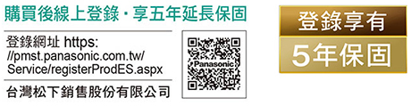 延長保固登錄網址
http://pmst.panasonic.com.tw/Service/registerProdES.aspx