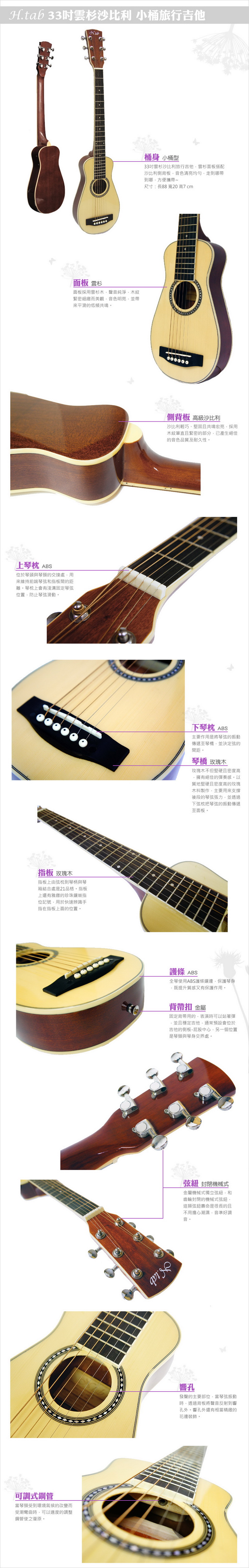 H Tab 33吋雲杉沙比利小桶旅行吉他 超值套餐六件組 Pchome 24h購物