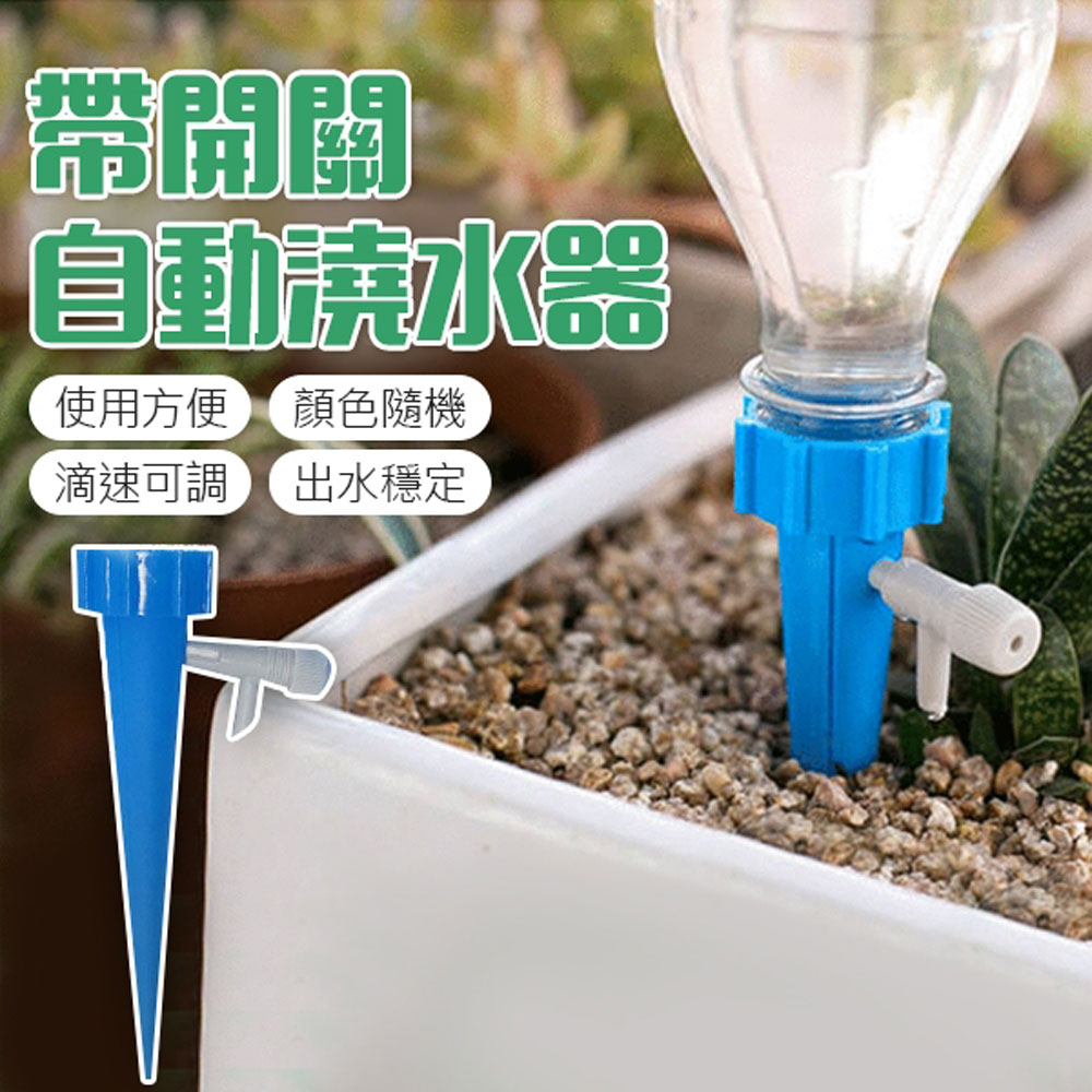 自動澆水器 Pchome線上購物