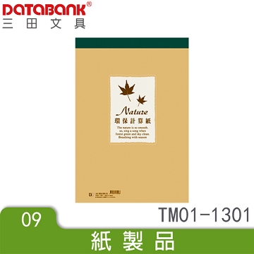13k環保計算紙 70張 Tm01 1301 10入 包 Pchome 24h購物