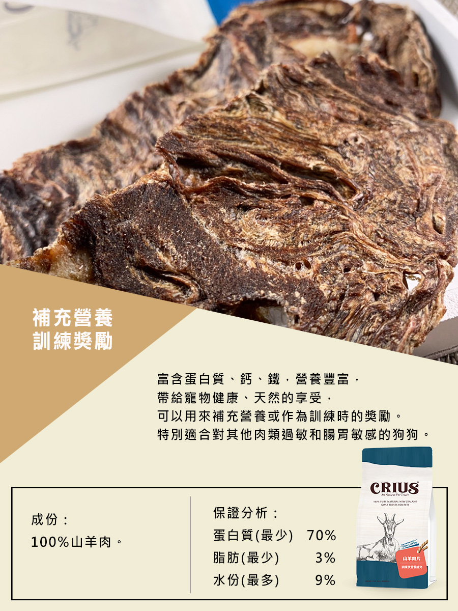 紐西蘭crius 克瑞斯100 天然純山羊肉點心 七種口味可選 Pchome 24h購物
