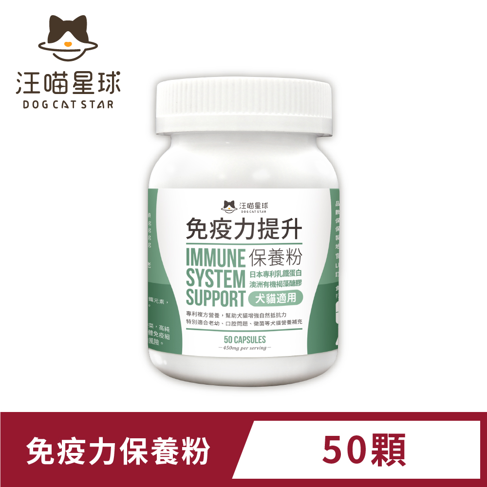 汪喵星球 免疫力提升保養粉 50顆 Pchome 24h購物