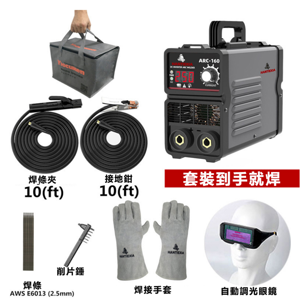 新款ARC-160電焊機 迷你小型焊接機 點焊機 無極調節 防水 無縫焊 - PChome 24h購物