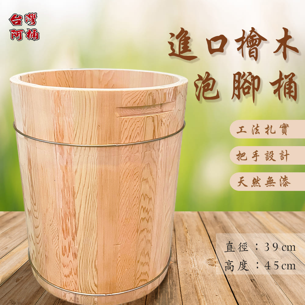 台灣阿桶木桶工廠 進口檜木泡腳桶45公分高 高芬多精 原木傢俱 檜木桶 養生 原木泡腳桶 Pchome 24h購物