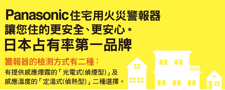 Panasonic 國際牌單獨型住宅用火災警報器(光電式/偵煙型) 2入組- PChome 24h購物