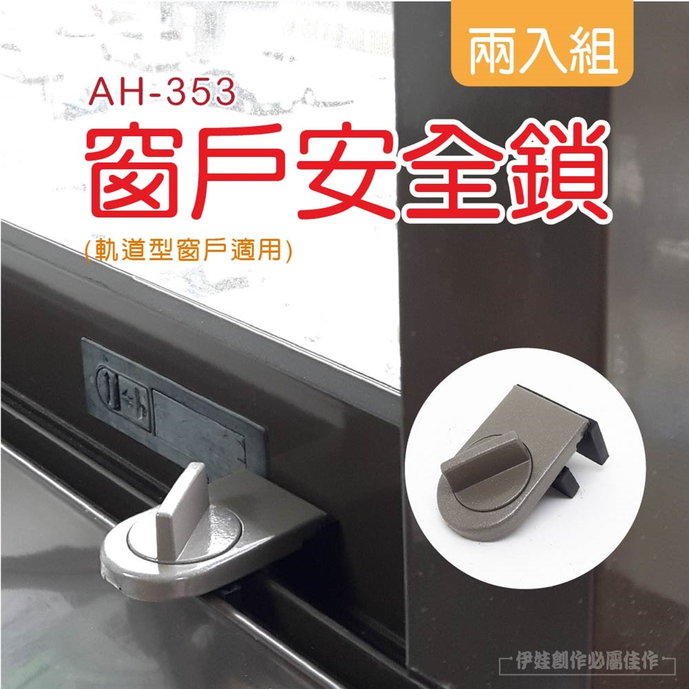 窗戶安全鎖 - PChome 24h購物