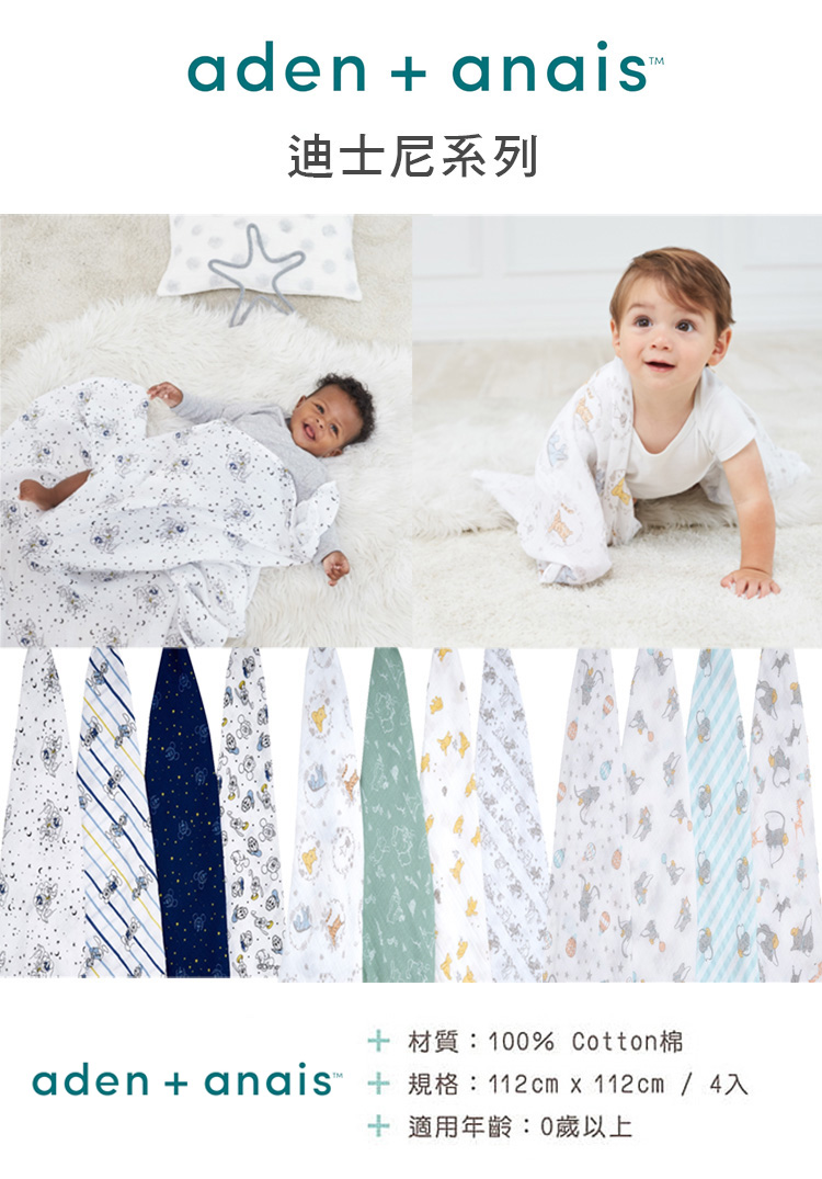 Aden+Anais - 經典多功能包巾4入-維尼朋友