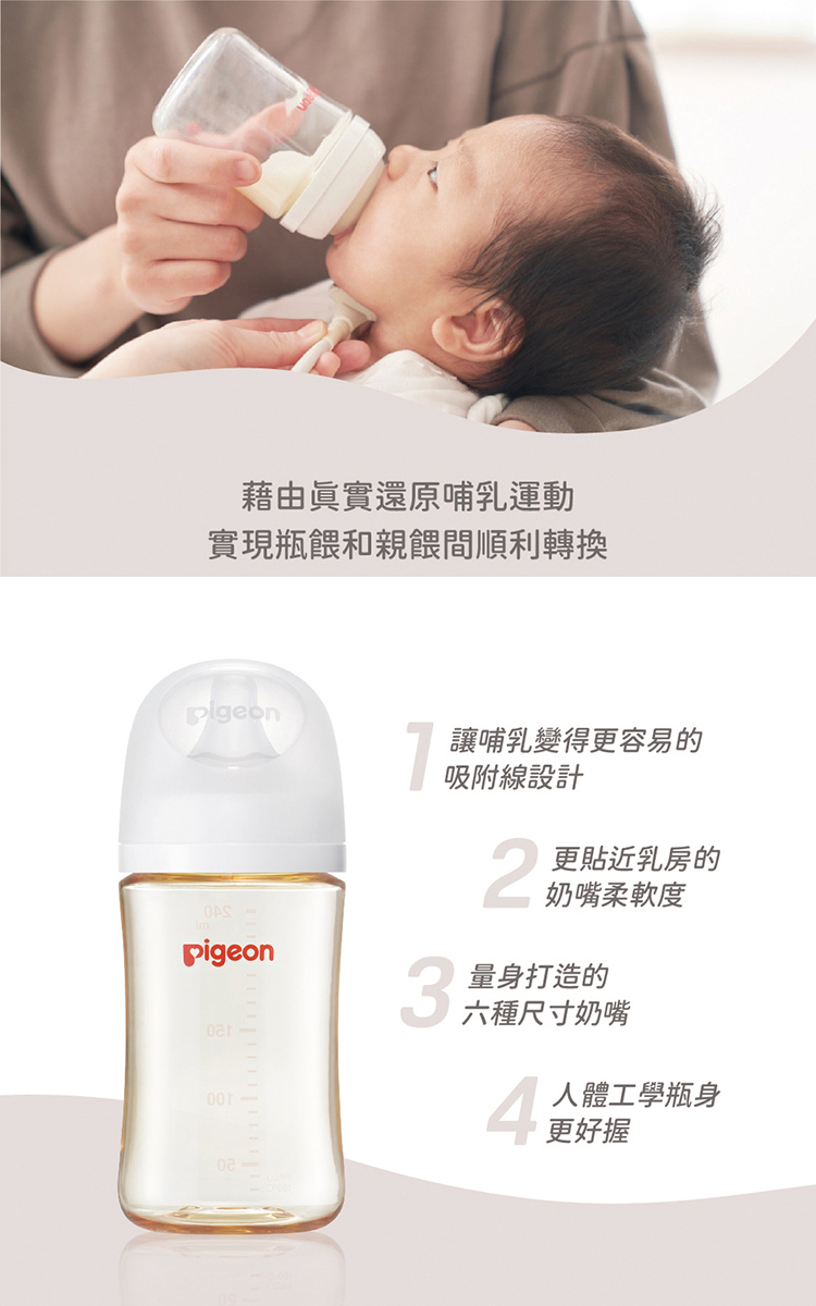 貝親 Pigeon - 第三代母乳實感PPSU奶瓶240ml-森林星空