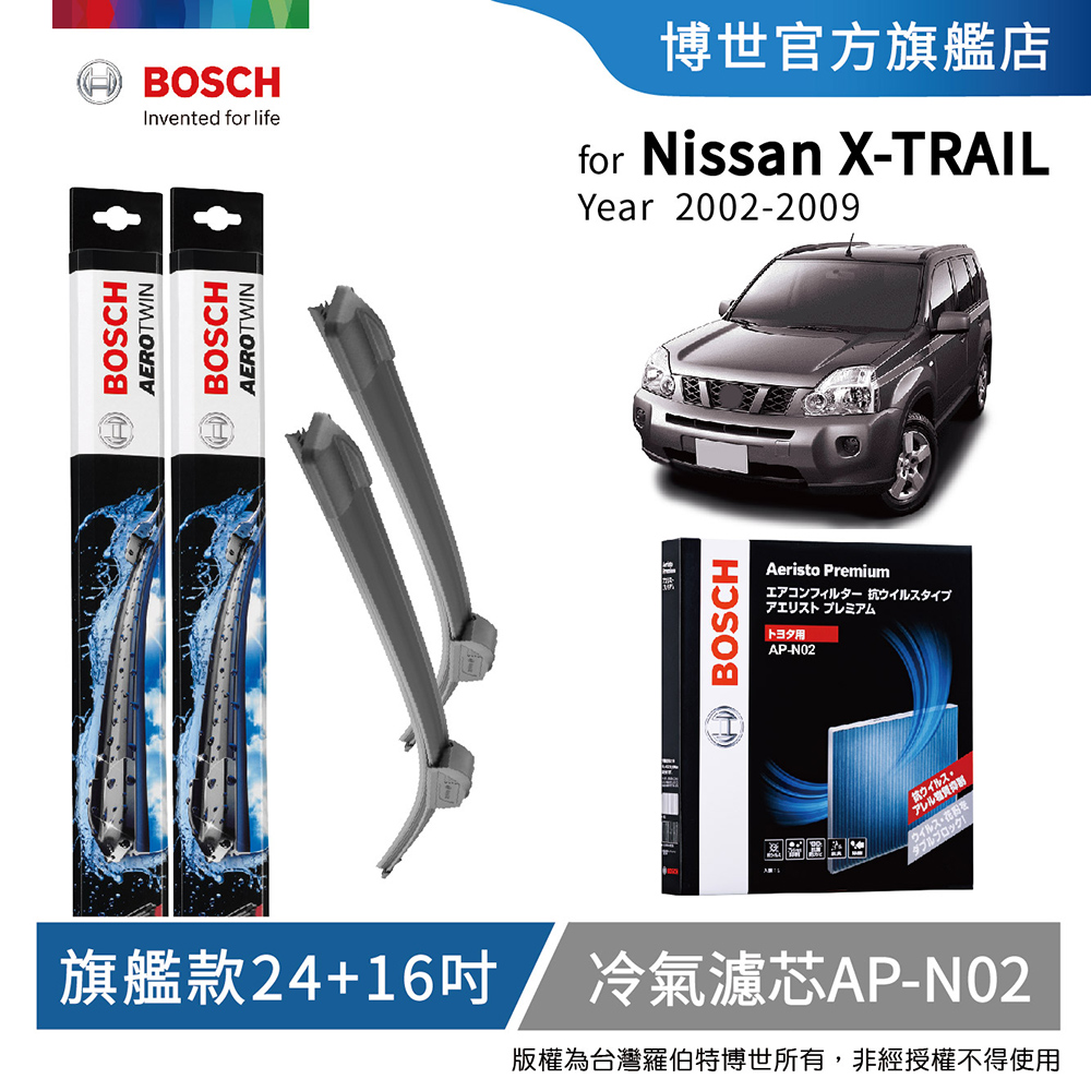 Bosch車用配件 Nissan Pchome 24h購物