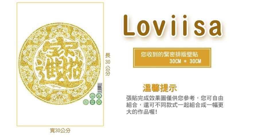 壁貼 Loviisa 新年招財進寶 金 過年 無痕壁貼壁紙新年壁貼玻璃貼 Pchome 24h購物