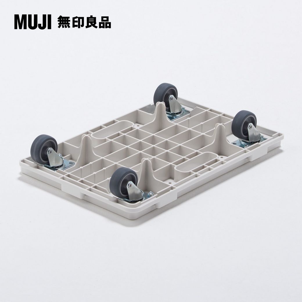 MUJI 無印良品】縱橫皆可連接聚丙烯平台車- PChome 24h購物