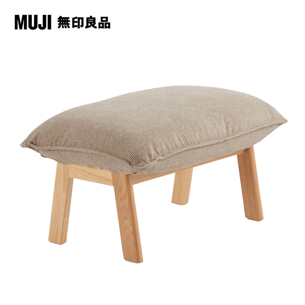 Muji 無印良品 高椅背和室沙發用腳凳用套 棉平織 米色 大型家具配送 Pchome 24h購物