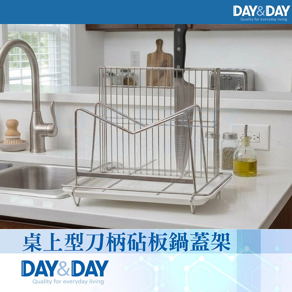 DAY&DAY 日日 刀柄 砧板 鍋蓋架 掛式-附滴水盤(ST3015F)