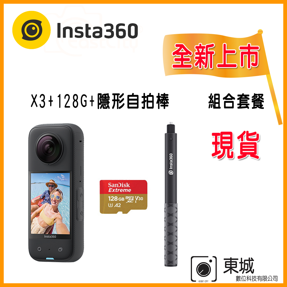 Insta360 X3 全景相機公司貨- PChome 24h購物