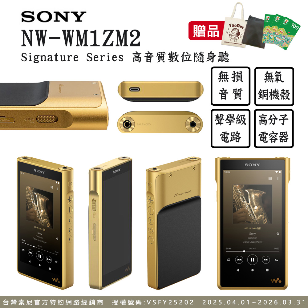 SONY 索尼NW-WM1Z 256GB數位隨身聽- PChome 24h購物