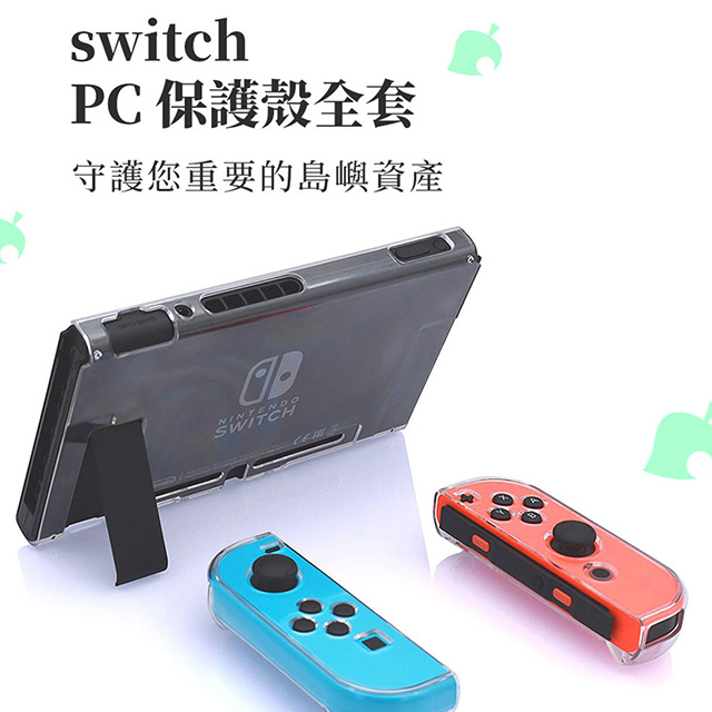 任天堂switch 透明保護殼全套pc保護殼透明殼保護套 Pchome 24h購物