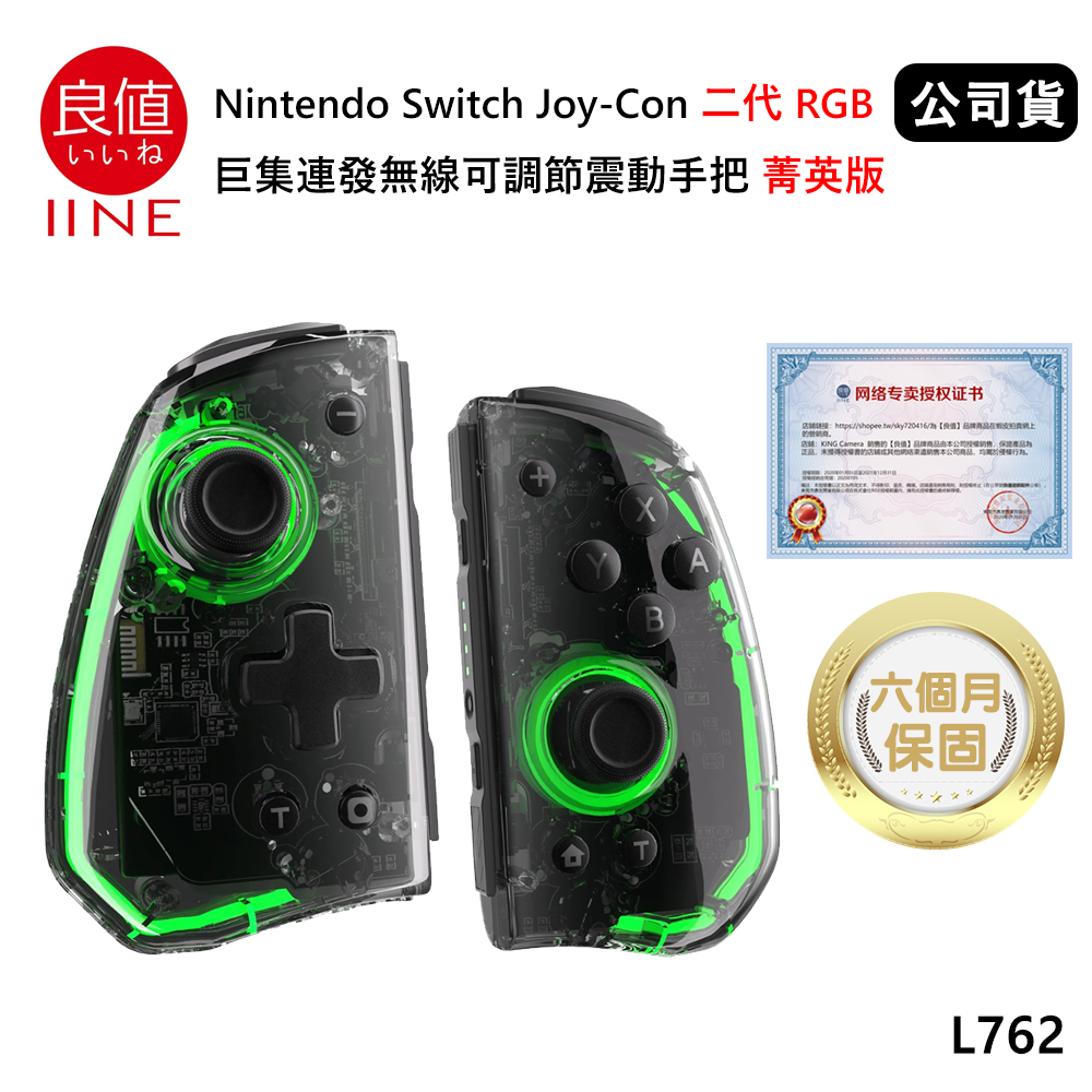 良值JOY CON 二代的價格推薦- 2023年7月| 比價比個夠BigGo