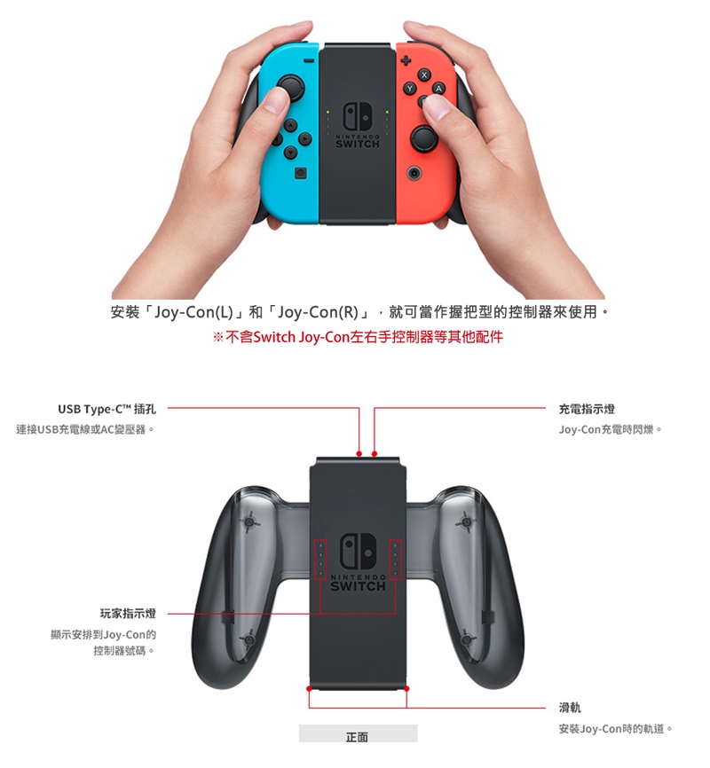 NintendoSwitchJoy con 充電握把  法雅客網路商店