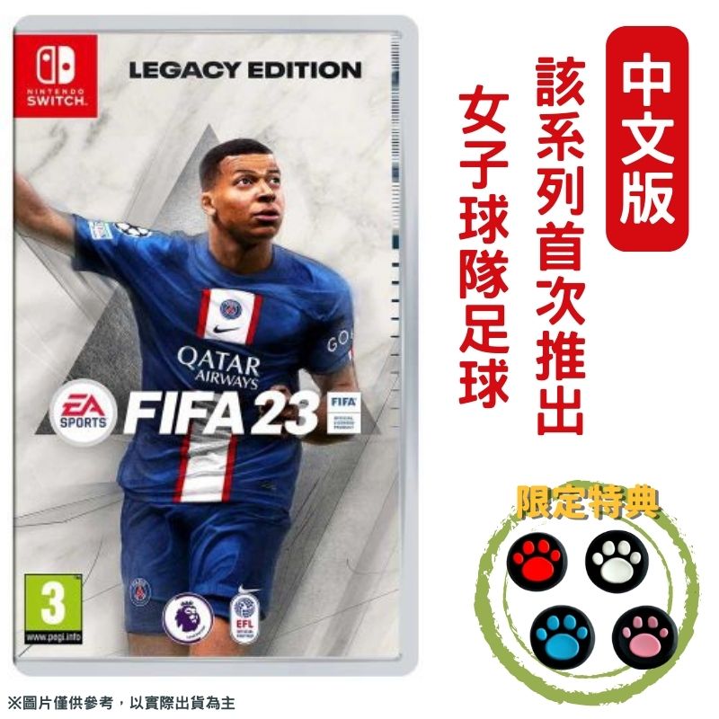 NS Switch FIFA 23 國際足盟大賽中文版- PChome 24h購物