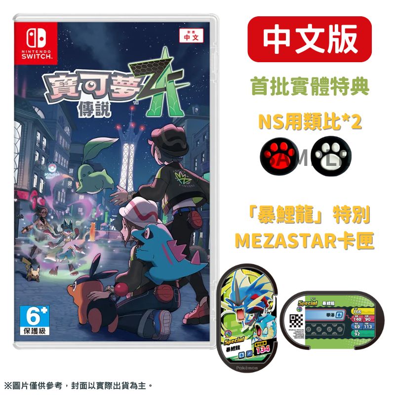 Nintendo 任天堂NS Switch 寶可夢傳說Z-A 中文版- PChome 24h購物