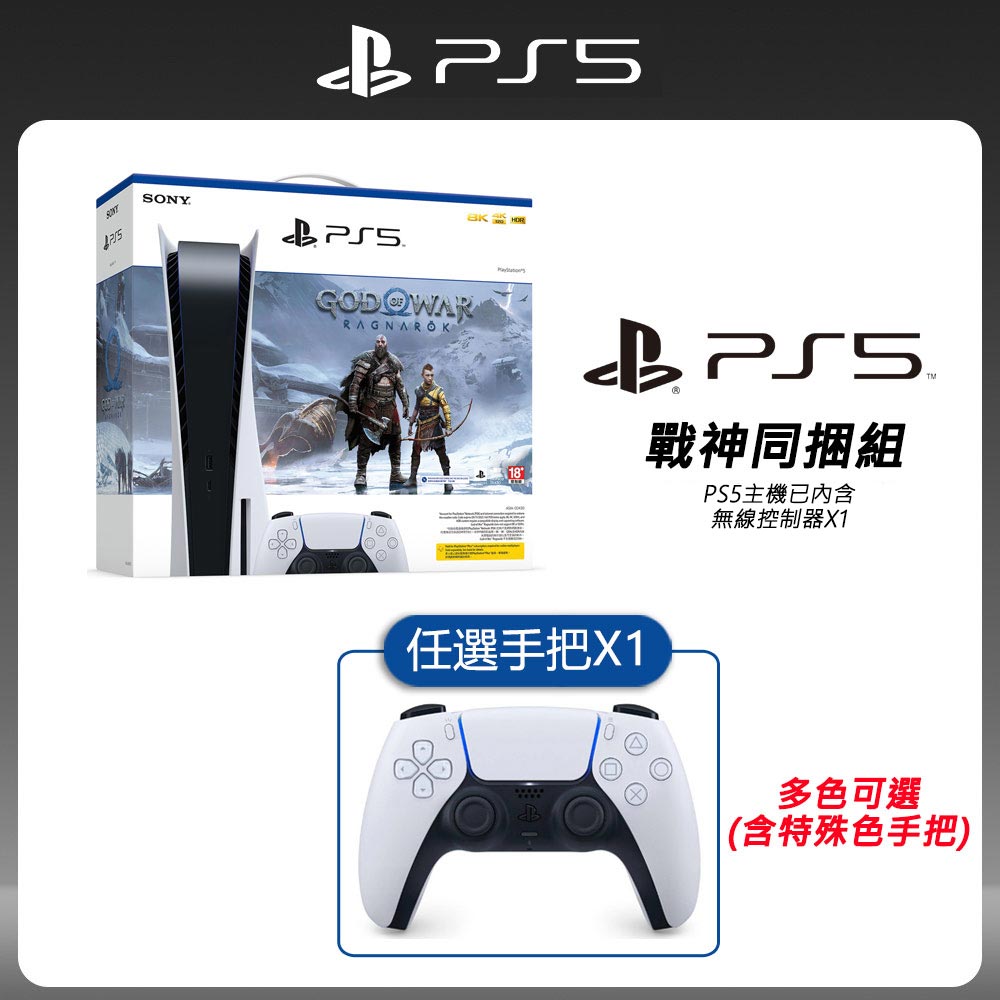 PlayStation 5 同捆的價格推薦- 2023年1月| 比價比個夠BigGo