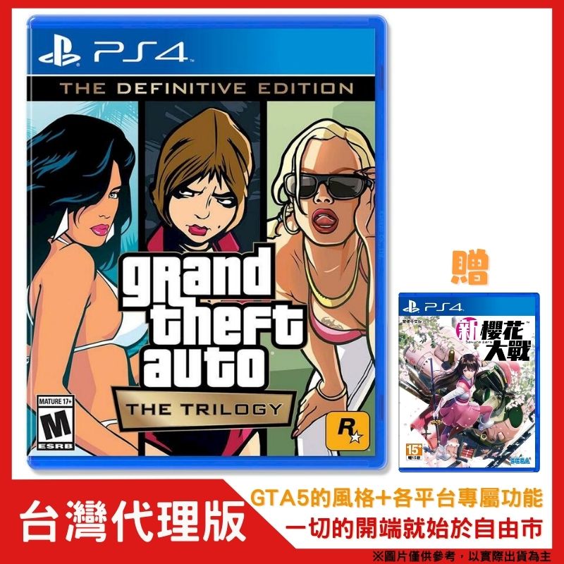 Ps4 俠盜獵車手 三部曲最終版中文版 Pchome 24h購物