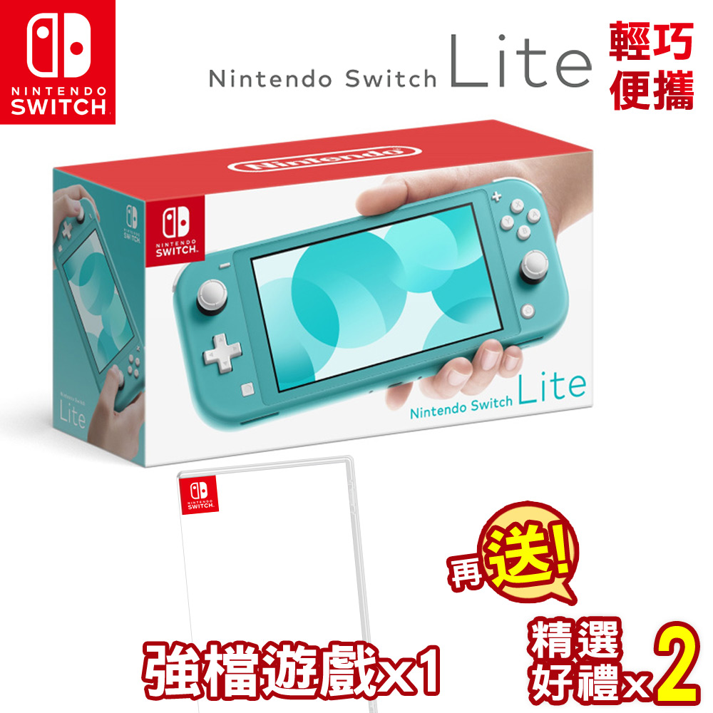 任天堂Switch Lite 主機 藍綠色+精選遊戲