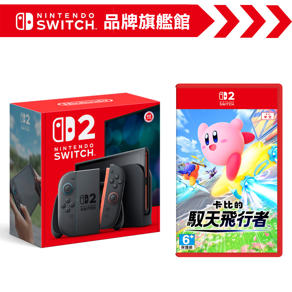 Nintendo 任天堂 Switch 2 (NS2) 遊戲主機 + NS2《卡比的馭天飛行者》中文版