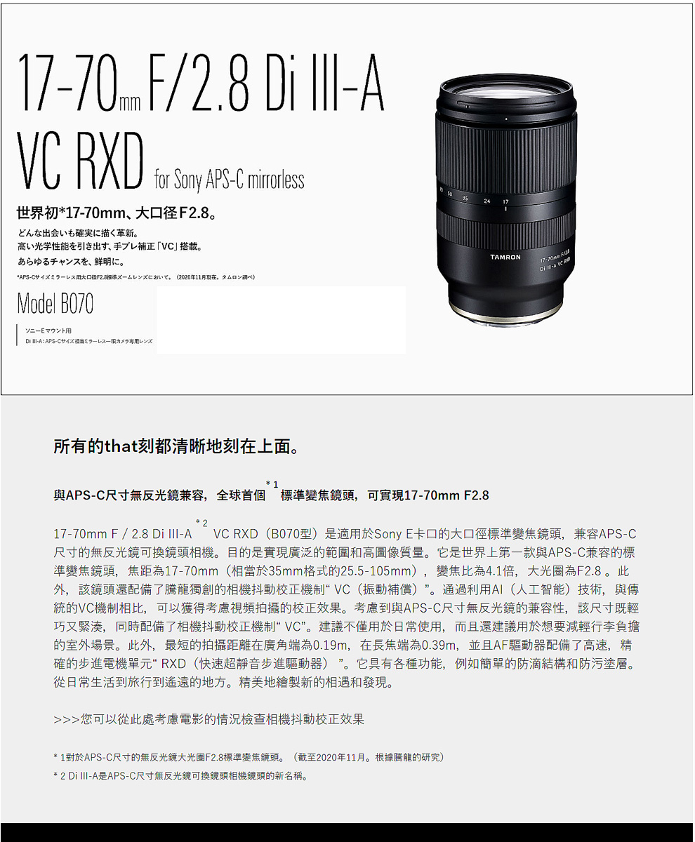 TAMRON 17-70mm F/2.8 DiIII-A VC RXD B070 SONY E 接環 公司貨 - PChome 24h購物