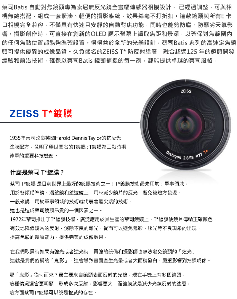 本日限定】Carl Zeiss Batis 2/25 レンズフィルター付き