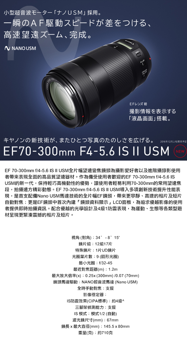 Canon EF 70-300mm f/4-5.6 IS II USM 公司貨- PChome 24h購物