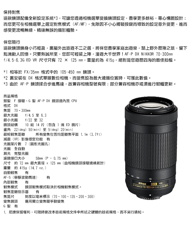 Nikon AF-P DX NIKKOR 70-300mm F/4.5-6.3G ED VR 平行輸入- PChome 